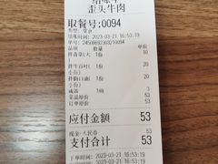 账单-歪头牛肉(金龙壹号店)