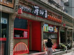 门面-再回首(西关木塔巷店)