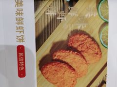 虾饼-民信老铺(双皮奶博物馆店)