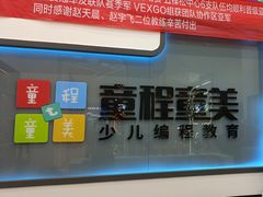 -童程童美·信息学竞赛·机器人编程·少儿编程(五棵松万达校区)