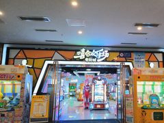 -嘻哈欢乐场(华宇广场店)