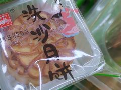 洗沙月饼-宫廷糕点铺(建设路店)