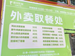 -眉州东坡(团结湖店)
