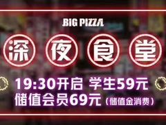 -比格比萨自助(万柳华联店)