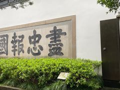 -岳王庙