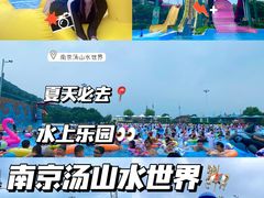 -汤山欢乐水世界