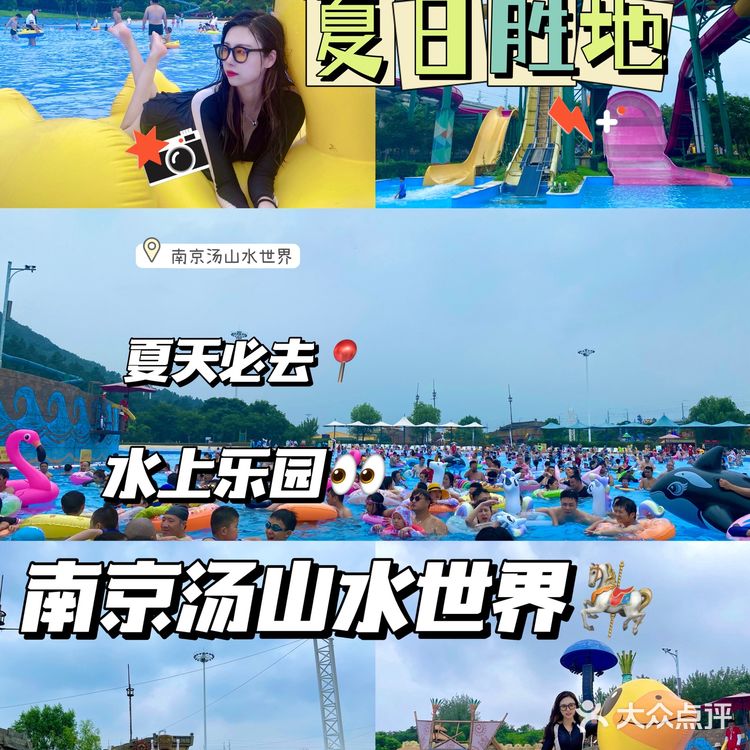 南京汤山欢乐水世界|夏天正确打开方式🤩‼️