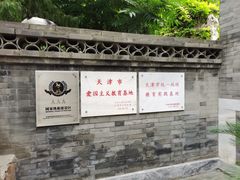-李叔同故居纪念馆
