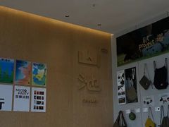 -SAANCI山池咖啡(海上世界文化艺术中心店)