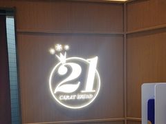 -21克拉面包(崂山万象汇店)
