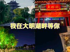 -济南大明湖景区