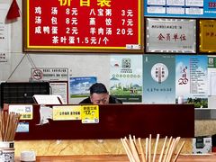 -罗卜李包子羊肉汤