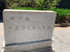 -北京国子监胡同