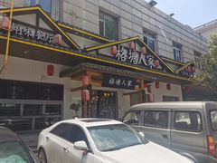 -格塘人家·山泉水煮鱼(望兴家园店)