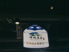 -很久以前羊肉串(京汉店)