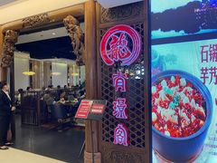 -有璟阁港式餐厅(国贸商城店)