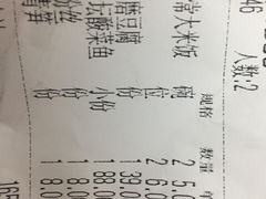 账单-首秀·四川料理(星耀101店)