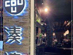 门面-湊湊火锅·茶憩(杭州湖滨银泰in77店)