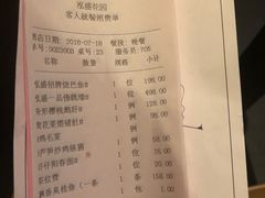 账单-泓盛花园