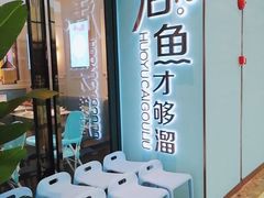 等位区-花椒俏川菜小馆(南海万达店)