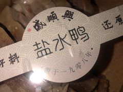 -戚顺兴盐水鸭(新街口明瓦廊店)