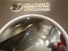 -花点时间(蓝色港湾店)