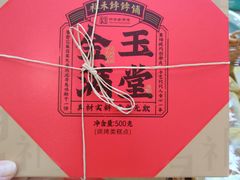 -祥禾饽饽铺·中式糕点(北京来福士店)
