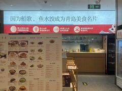 -船歌·鱼水饺青岛菜(枫蓝国际购物中心店)