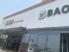 -保路达大师美车(天泰路店)