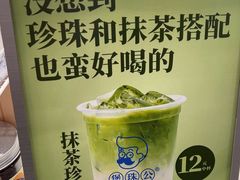 -煲珠公·老红糖珍珠奶茶(金沙洲梦乐城店)