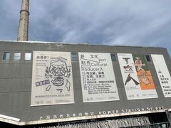 -上海当代艺术博物馆
