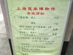 -上海昆虫博物馆