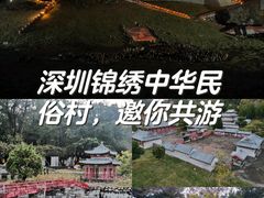 -深圳锦绣中华民俗村