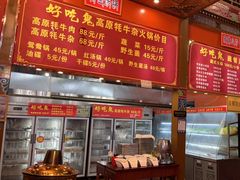 -好吃鬼高原牦牛杂火锅(古尔沟分店)