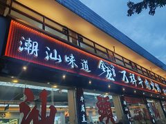 -万祥牛肉火锅(金龙店)