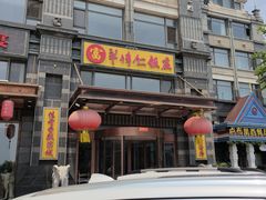 -牟传仁饭庄(星海店)