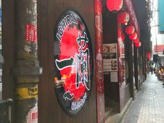 -一蘭拉面(铜锣湾店)