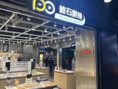 -棱石眼镜(CP静安店)