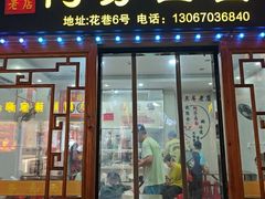 -阿芬卤面(花巷店)