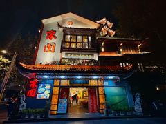 -宋园·金宴浙鲜馆(静安店)