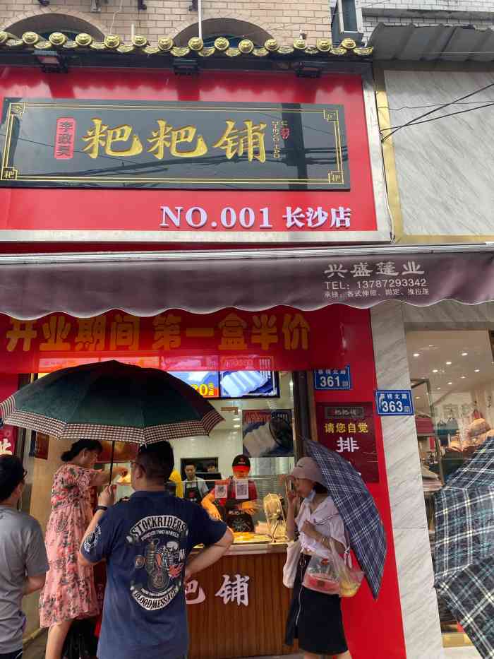 李政昊粑粑铺(长沙店)-"地址:蔡锷北路荷花生鲜附近环境:现做现.