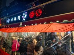 -水碾河刘老大串串香(水碾河路店)