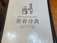 -青春分食(仙林大学城店)