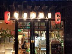 门面-昱匠·日本料理(金融街店)