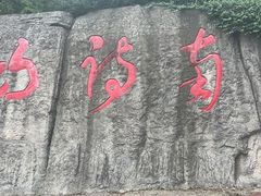 -敬亭山风景名胜区