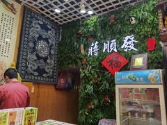-定胜糕小店-蒋顺发