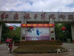 -红色娘子军纪念园