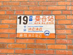 -清迈清迈巷口小排档(烟台山店)