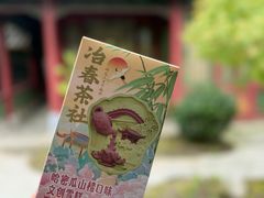 -冶春茶社(平山堂店)