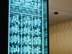 -白仁仔· 活烤海鲜 宵夜(豫园店)